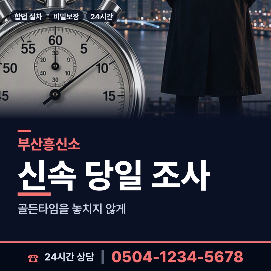 부산 사직제3동 생부찾기 상담 안내