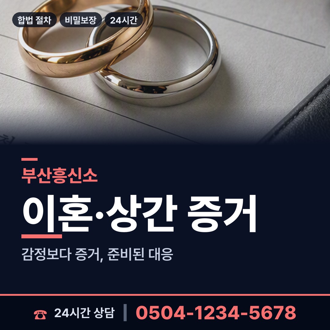 부산 사직제3동 사람찾기 상담 안내