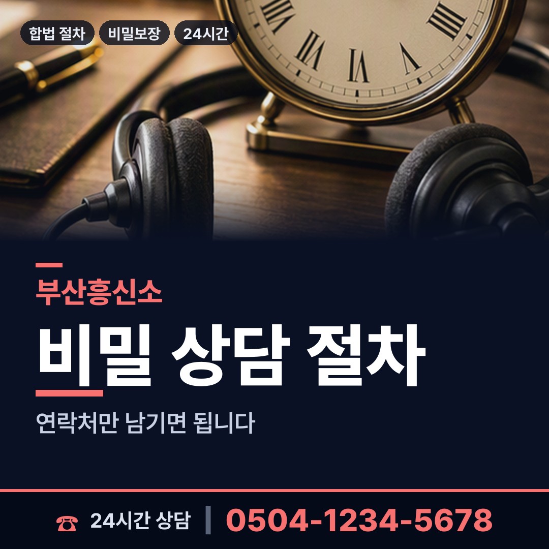 부산 사직제3동 배우자불륜 상담 안내
