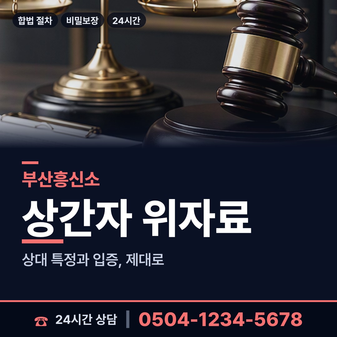 부산 사직제3동 기업탐정 상담 안내