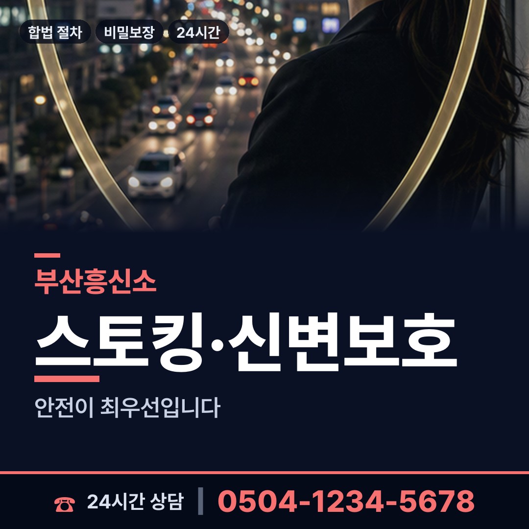 부산 사직제3동 기업탐정 상담 안내