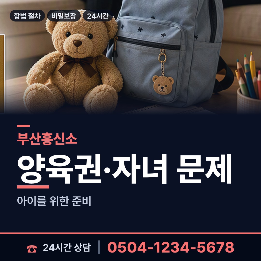 부산 사직제3동 탐정비용 상담 안내